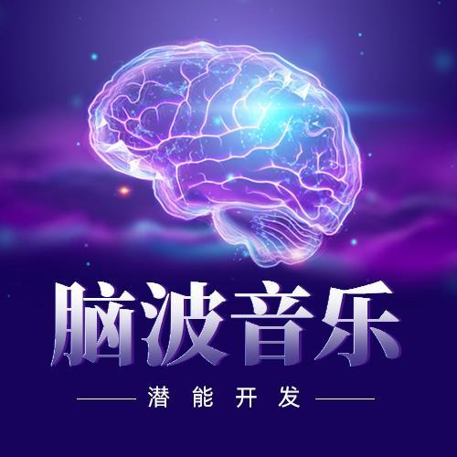 (阿尔法脑波)助眠音乐 -《舒眠》无损音质「FLAC+CUE」(阿爾法腦波音樂)