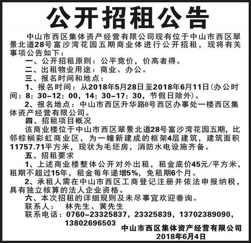 凤仪一宗国有土地公开招租项目（二次招租）招租公告(更正）(招租國有土地更正)