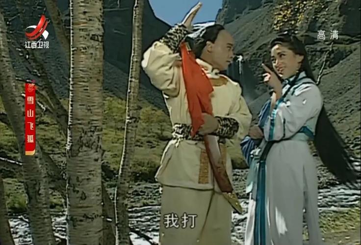 《雪山飞狐》30年_片中演员_有人嫁入豪门_有人自己成了豪门(雪山飛狐有人成瞭)