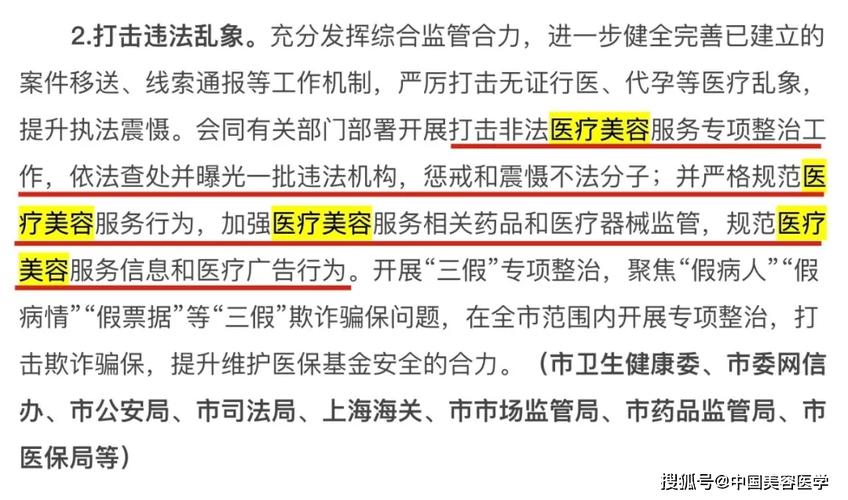 北京摸排整治非法医疗美容_非医务工作者不得提供医美服务(機構服務穿孔)