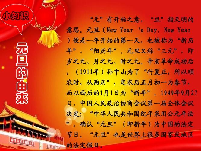 新中国的第一个元旦_是如何庆祝的？(第一個元旦新年)