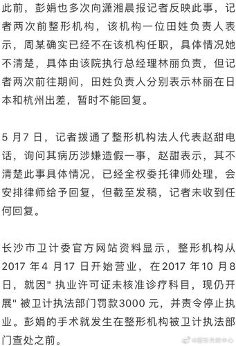 女研究生整形致大小眼维权2年 医生涉嫌篡改病历(病歷機構星願)