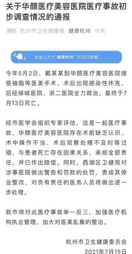 新闻8点见│网红抽脂感染去世_涉事美容医院两年遭五次行政处罚(桅桿抽脂醫院)