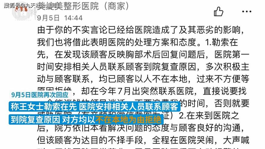 女子怀疑隆胸假体被装反维权_自称遭整形机构殴打_警方正在调查(王女士醫院毆打)