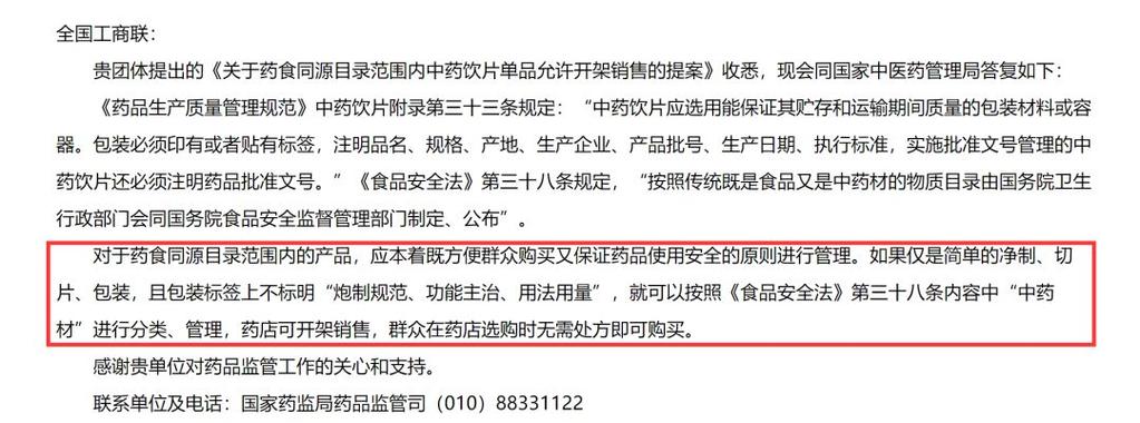 常州食药监局发布中药饮片安全使用消费提示(中藥飲片浸泡藥物)