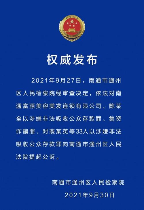 移送检察院审查起诉！南通富源案有新进展(富源人民檢察院移送)