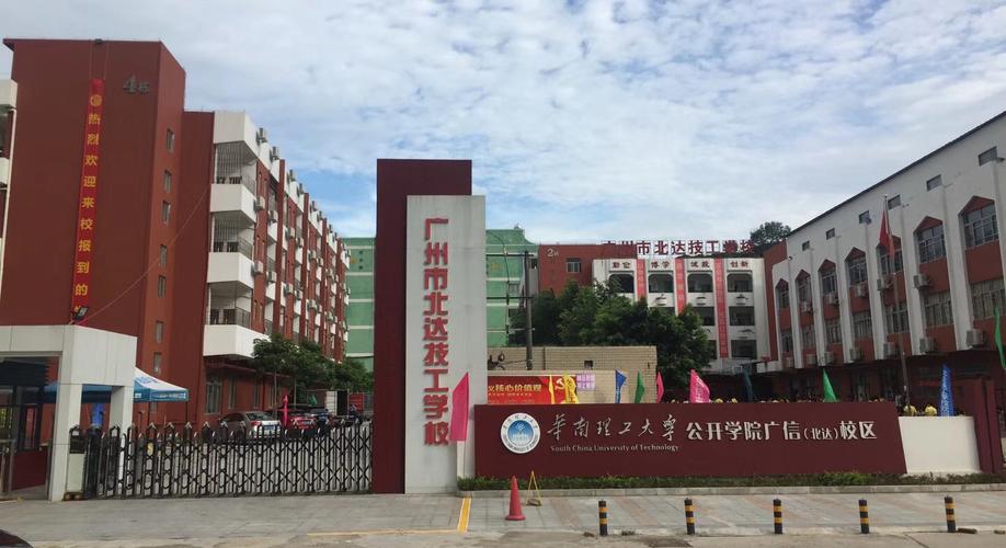 广州市南沙区最好的技工学校~你知道吗？就是广州市北达技工学校(技工學校南沙最好的)