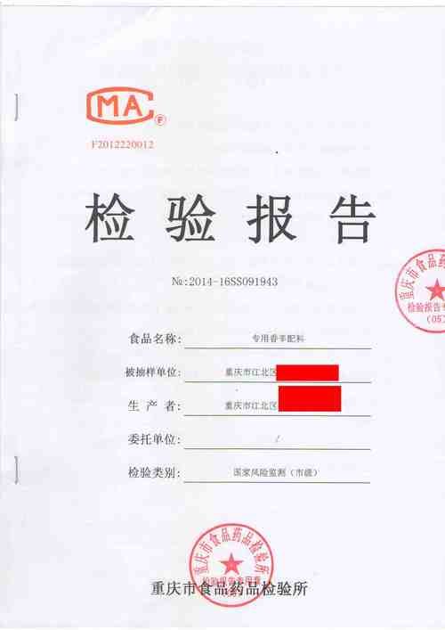 山东省市场监督管理局发布53批次调味品抽检合格信息(調味品調味料食品有限公司)