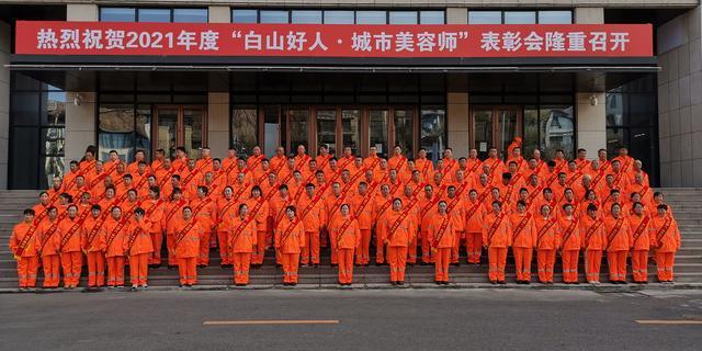 关于对2021年度“白山好人·城市美容师”候选人的公示(環境衛生管理中心清掃)