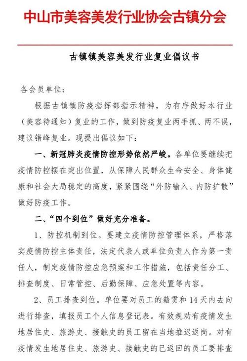 福建省美发美容协会倡议：减少人员集聚 多采用预约服务(門店協會倡議書)