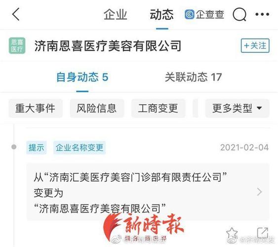 济南又一家美容机构疑似“跑路”消费者充卡费用难追回(美容消費者醫療美容)