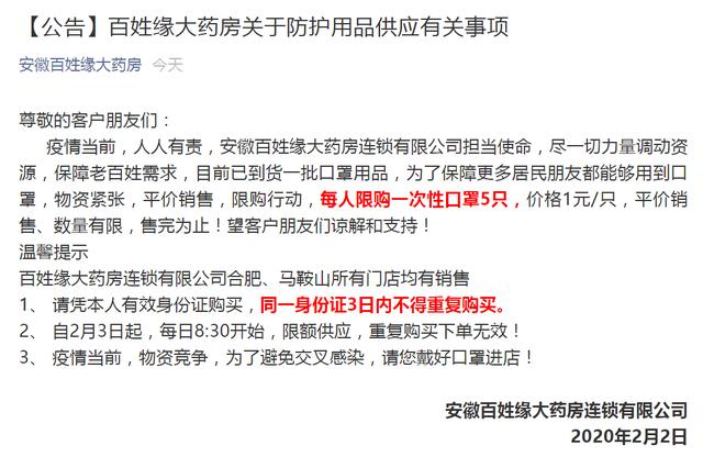 最全！合肥市预约购买口罩定点药店名单(大藥房連鎖有限公司百姓)