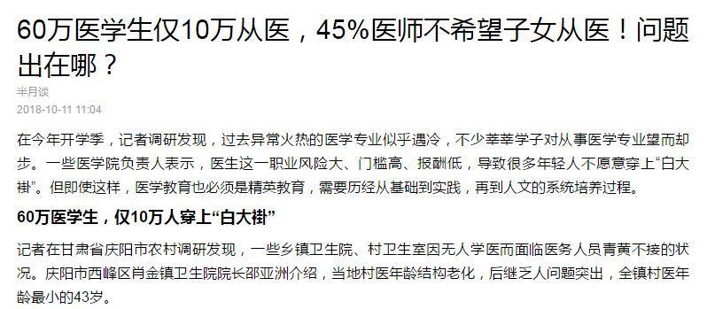 60万医学生仅10万从医_年轻人为何不愿穿“白大褂”？(醫生醫學生醫院)