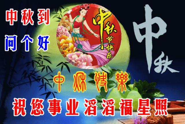 蒲城县五星家政公司2019中秋节向员工送上温馨祝福！(送上中秋節員工)