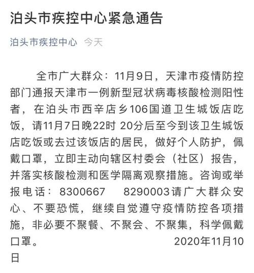 天津3区通告_急寻：到过这些场所的人员(到訪人員柳林)