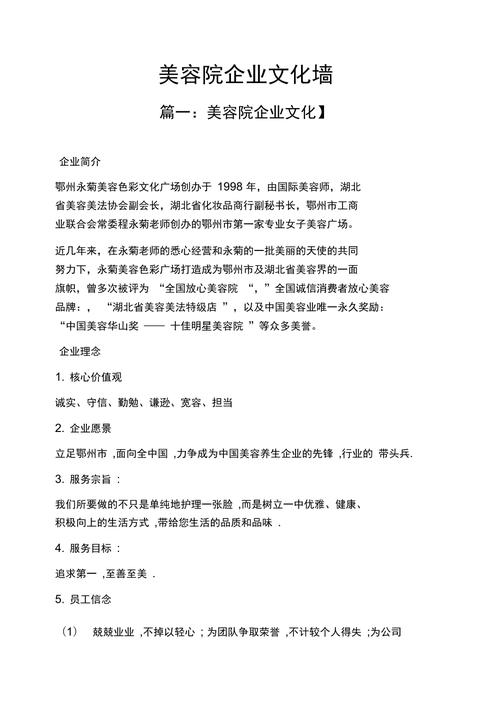 余秋锦美业全案策划——解密美容院企业文化新玩法(美容院顧客在此)