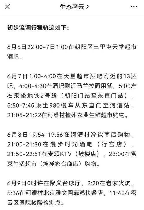 北京本土感染者+45_天堂超市酒吧疫情已有228人感染(感染者疫情超市)