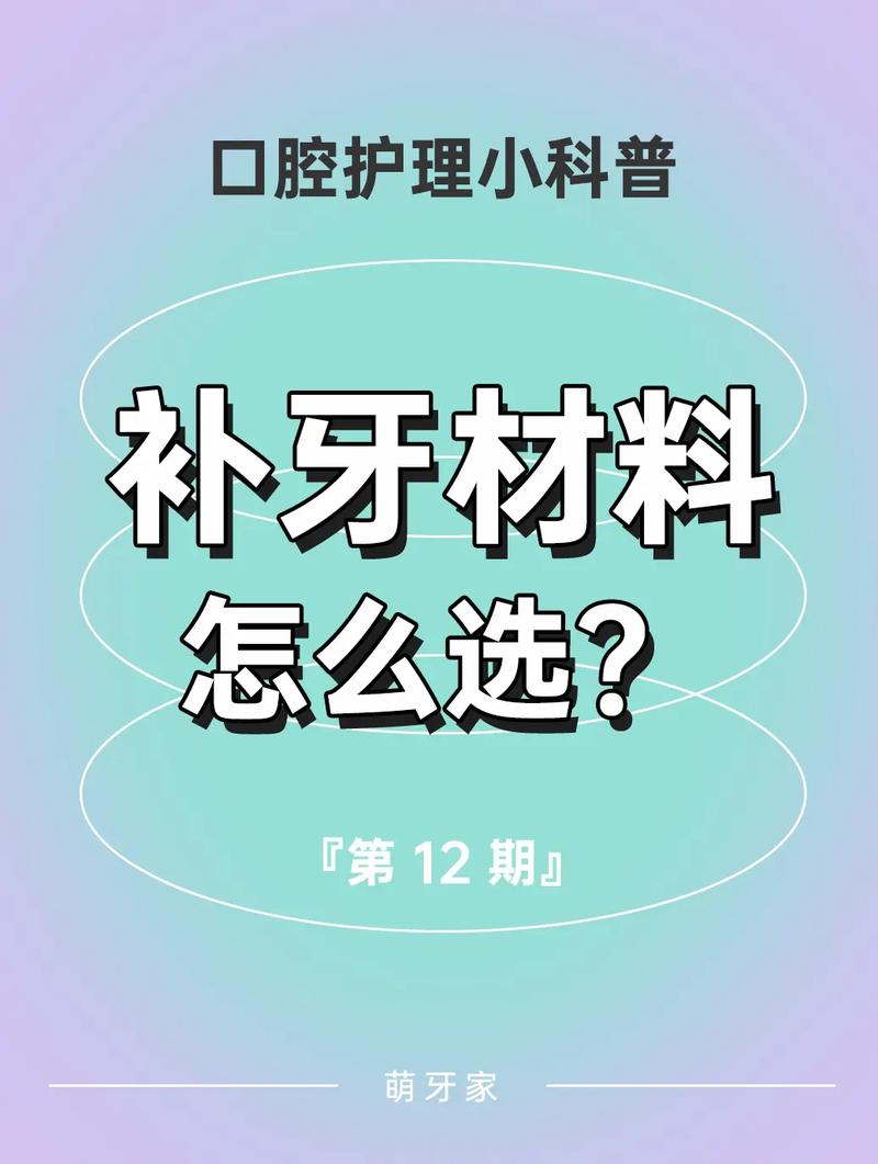 补牙材料有那么多种_我们该怎么去选择呢？(補牙材料樹脂)