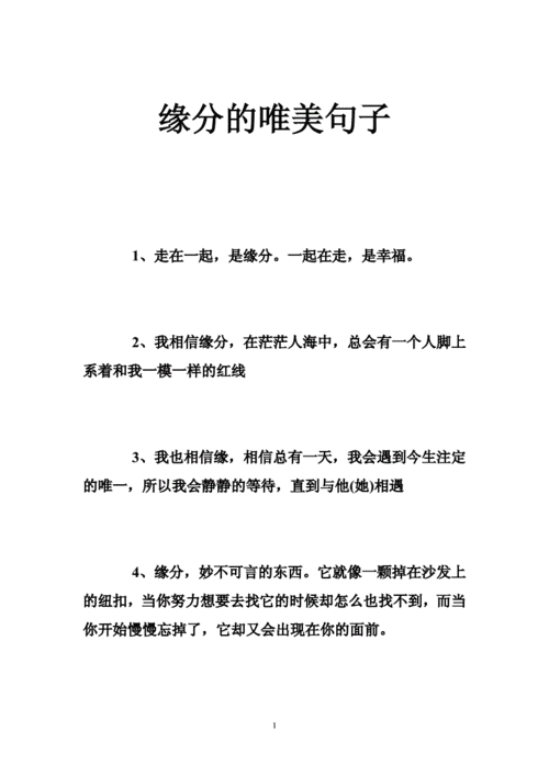 关于爱情的句子_有点道理：爱情是一种缘分_缘至则聚_缘尽则散(愛情是一種你能)