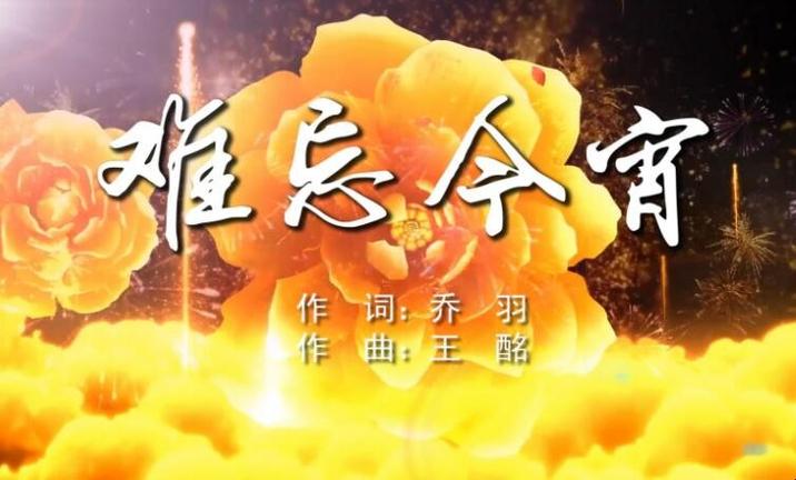 《难忘今宵》不再！两位大师昨晚逝世 他们的作品你一定有印象(今宵他們的兩位)