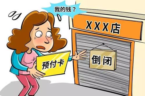 洗车店关门“转让”出的会员难再享服务 提醒：预付式消费需谨慎(洗車消費預付)