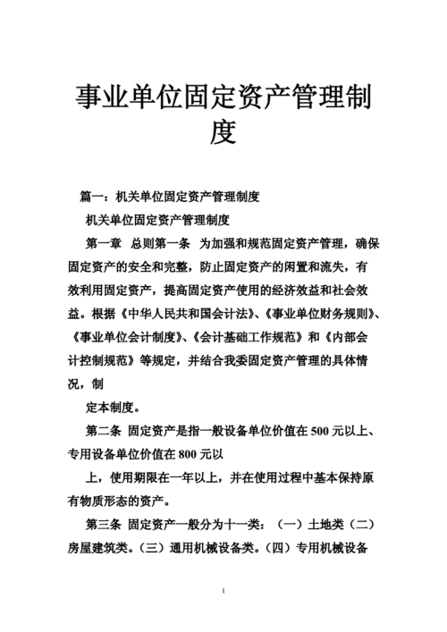 行政事业单位固定资产有什么_应该怎么管理(固定資產行政事業單位有什麼)