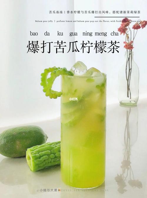 广州天河｜解锁宝藏白玉苦瓜柠檬茶_夏日美容瘦身饮品(檸檬茶苦瓜飲品)