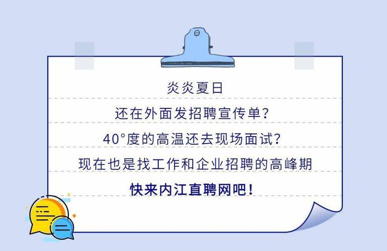 内江找工作的别错过！这些企业正在招聘！(內江找工作地點)