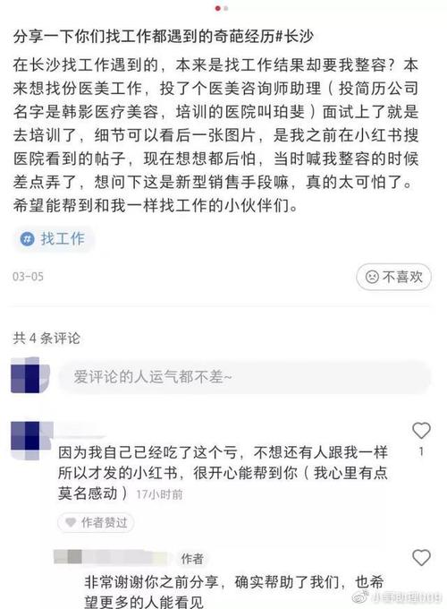 女子找工作被要求做医美 工资没到手先背了一万五的债(機構工作人員商報)