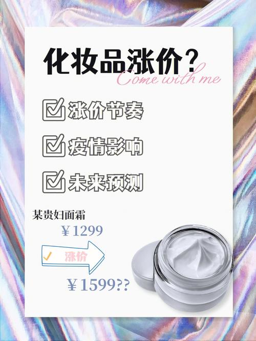 大牌化妆品为何纷纷涨价？(漲價品牌人民網)