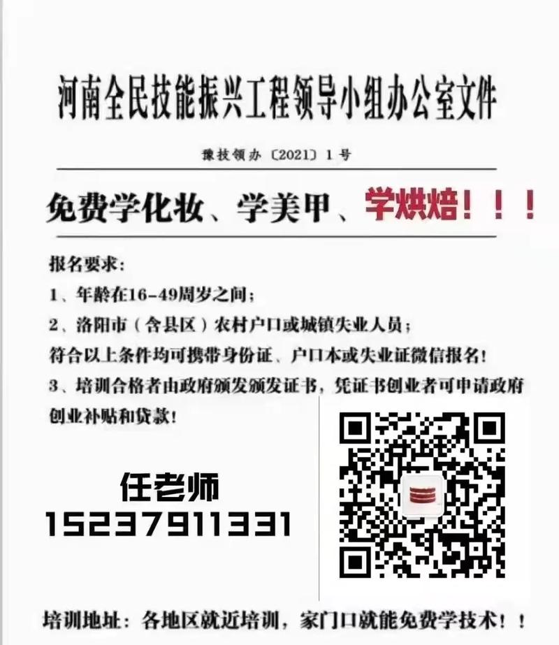 民生：想学技术的看过来！永城为这些人群免费培训技能！(培訓招生地址)