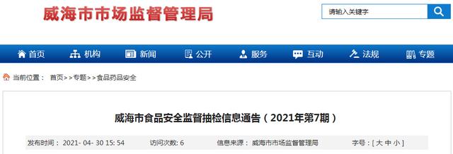 山东省威海市2021年第8期食品安全监督抽检84批次 全部合格(抽檢市級監督)