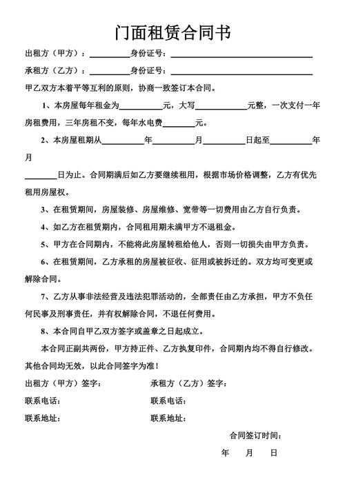 民营医院商用门面简单租赁合同协议书范本模板下载(甲方協議書偏鋒)