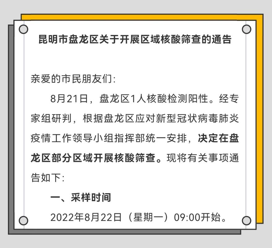 最新！这些区域静态管理！昆明市官渡区发布调整核酸筛查区域的通告(核酸金馬靜態)