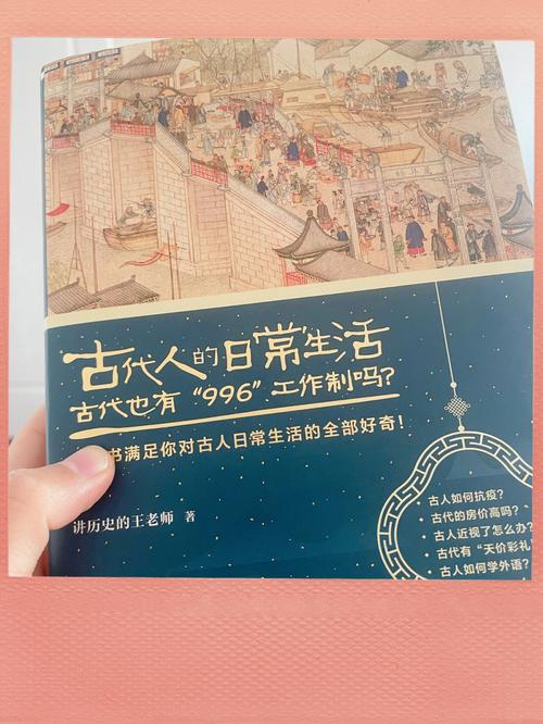 最真实的古人生活日常_这本书满足你的全部好奇(古人這本書日常)