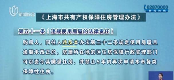 上海有人手握400套经适房_加价转租？相关部门：追查到底(轉租追查加價)