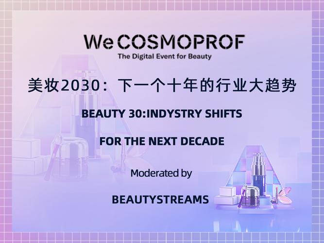 BEAUTYSTREAMS报告：疫情下全球美容行业的挑战和影响(美容危機行業)