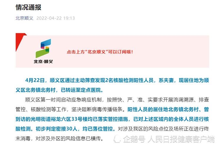 顺义区新增4例新冠肺炎确诊病例_行程轨迹公布(病例確診順義)