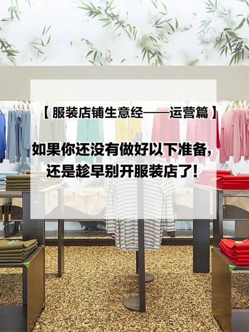 一起听听服装老板们的致富“生意经”(自己的強迫服裝店)