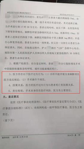 南阳宛和整形致人死亡鉴定结果公布：一级甲等医疗事故 医方负主责(醫療事故醫方鑒定)