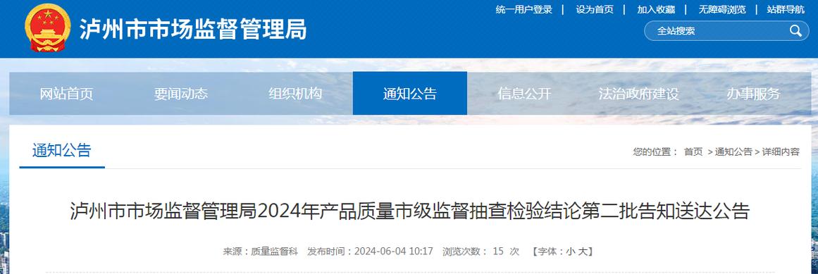 四川省市场监督管理局2023年重点工业产品质量省级监督抽查（第二批）情况通告(流通領域產品質量檢測)