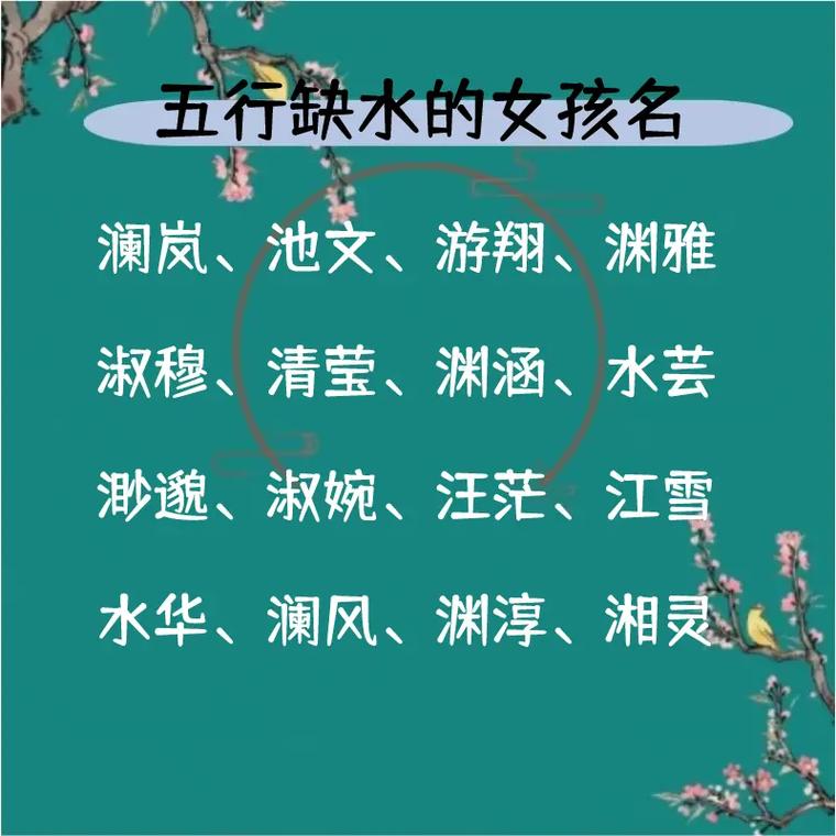 女孩缺水取什么名字好(缺水女孩人名)