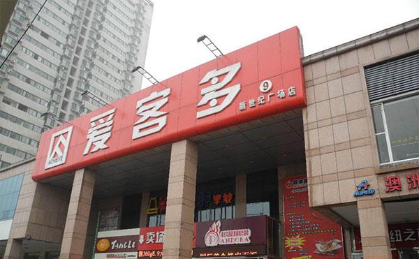 山东这19批次食品不合格 寿光乐尚佳乐家超市、邹平统一银座、爱客多商贸等上黑榜(食品安全國傢標準不符合)