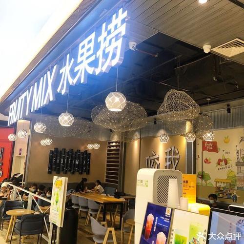 【淄博首家】高端法式水果饮品店(飲品法式首傢)