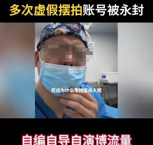 网红医生摆拍被封号背后：其言论被指“反智”_所执业医美门诊部被申请破产清算(紅星醫生科普)