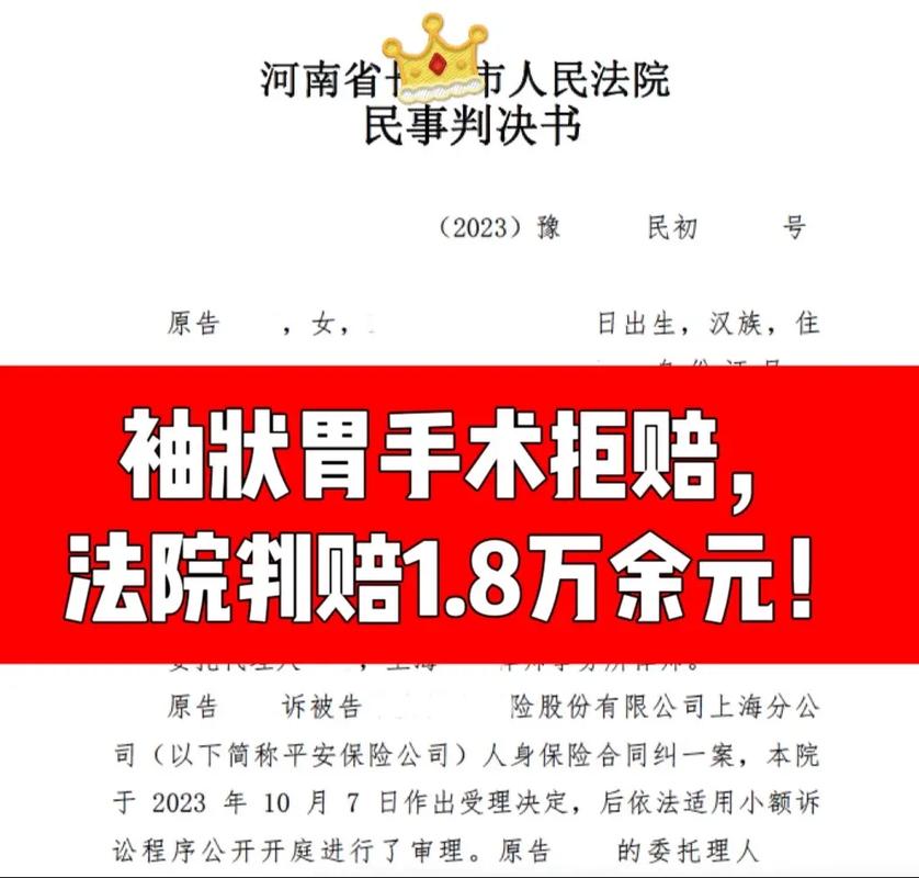 代谢综合征拒赔频发_缩胃手术属于美容手术？人保健康何以败诉(原告手術理賠)