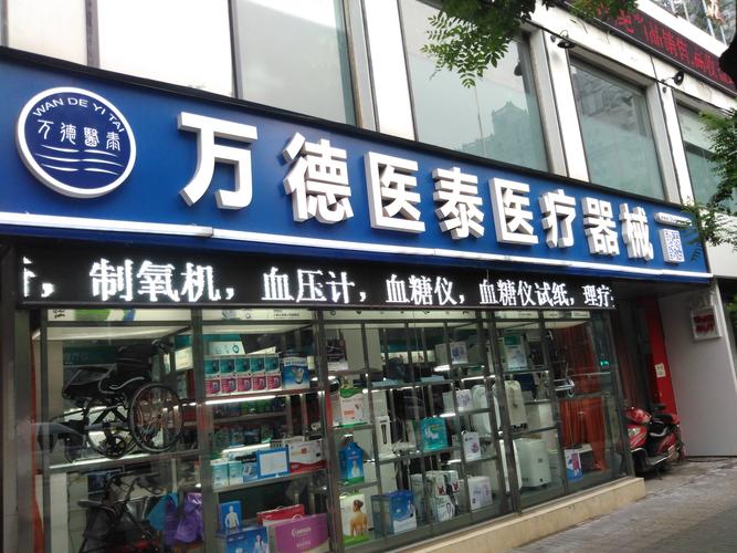 网售医疗器械须有实体店(醫療器械銷售網絡)