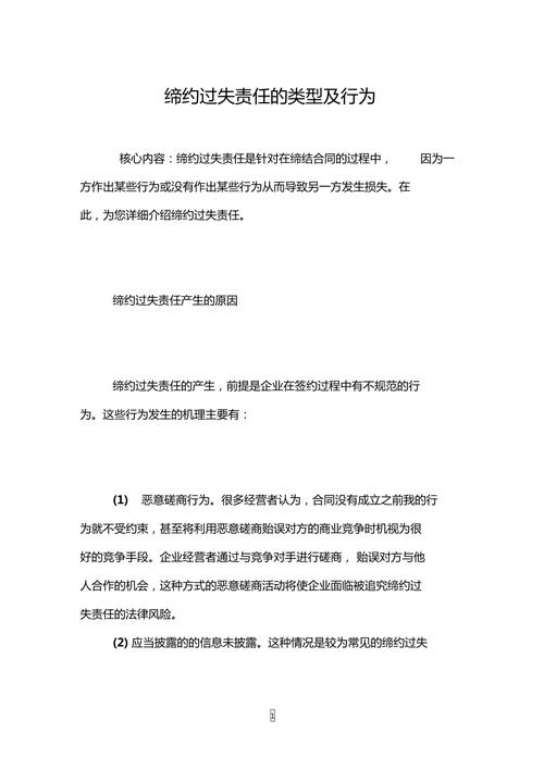 善意相对人因缔约过失责任人的行为致使遭受交易机会损失等间接损失的_缔约过失责任人是否应予赔偿​(財政局中信合同)