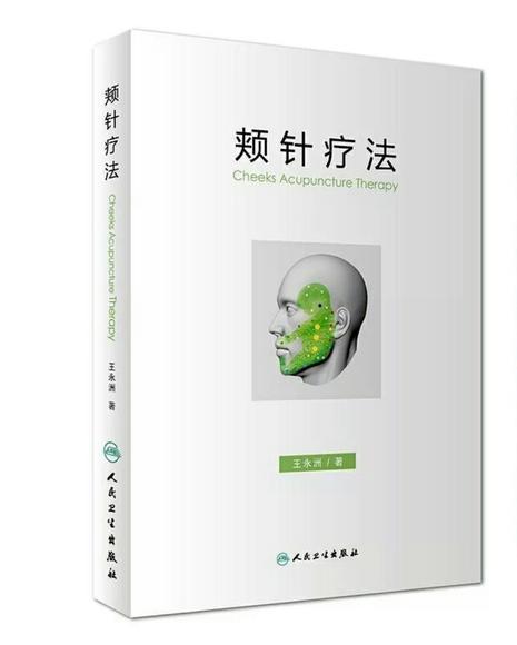 东营市中医院颊针疗法 成为慢性疼痛疾病患者的新选择(中醫院患者療法)