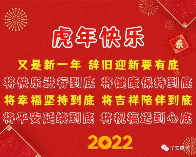 2022年开门红虎年金句(虎年祝你新年)